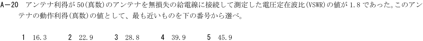 一陸技工学B令和3年07月期第1回A20